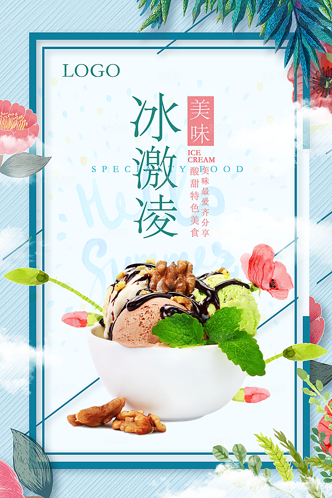 冰淇淋雪糕甜筒店铺活动促销打折扣宣传单