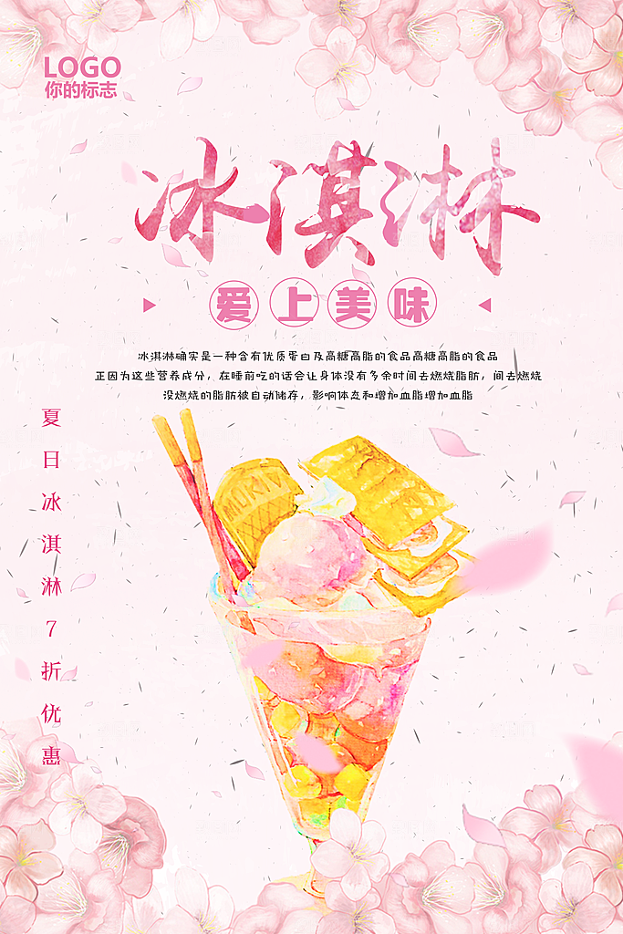 冰淇淋雪糕甜筒店铺活动促销打折扣宣传单
