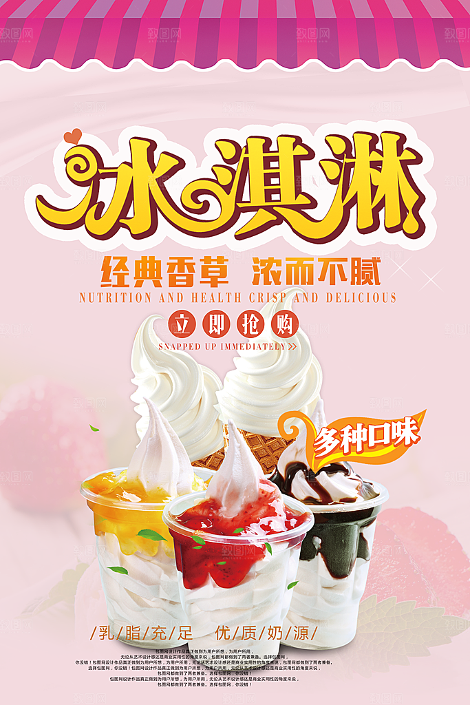 冰淇淋雪糕甜筒店铺活动促销打折扣宣传单
