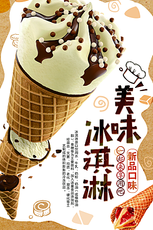 冰淇淋雪糕甜筒店铺活动促销打折扣宣传单