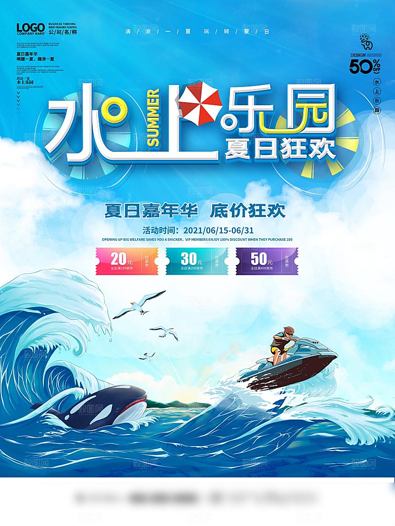 儿童水上游乐园海报