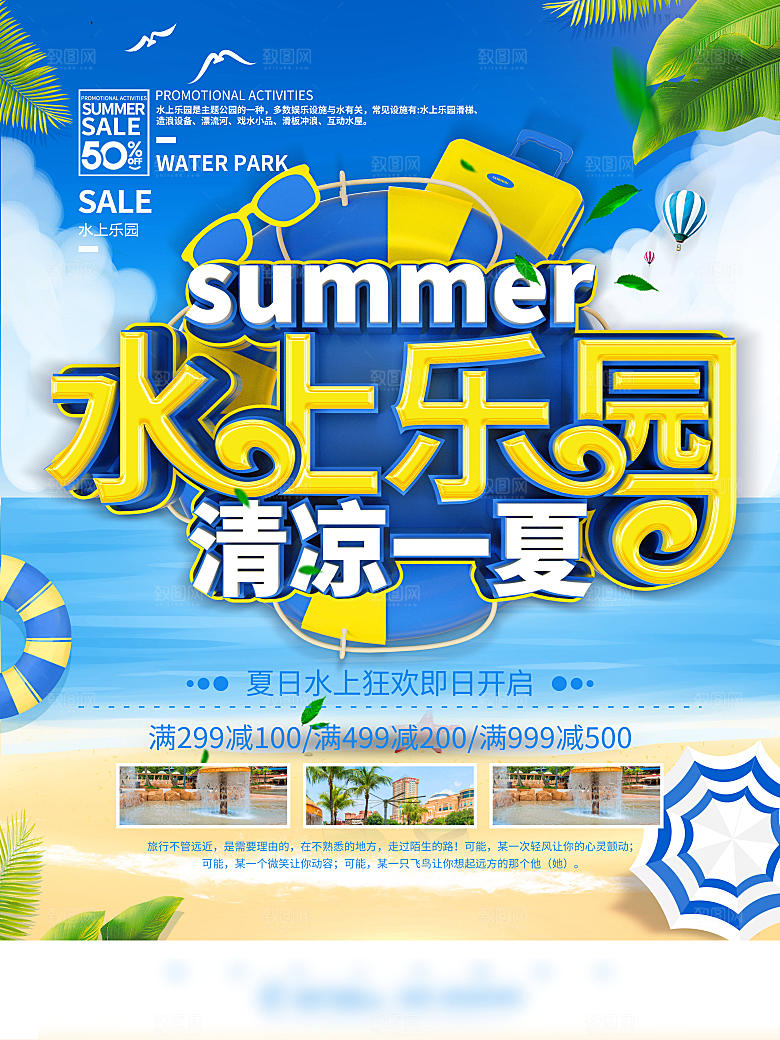 儿童水上游乐园海报