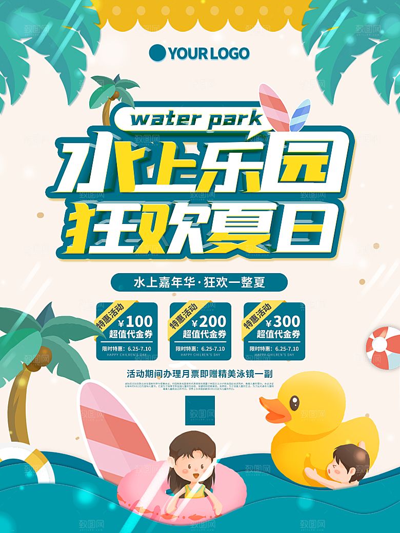 儿童水上游乐园海报