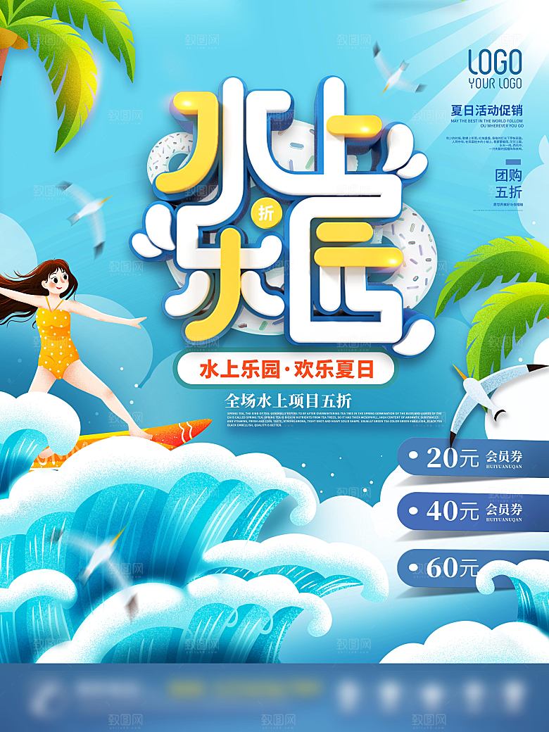 儿童水上游乐园海报