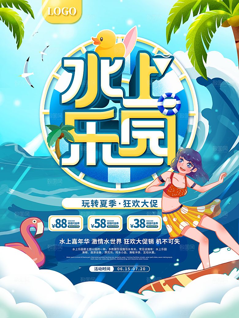 儿童水上游乐园海报