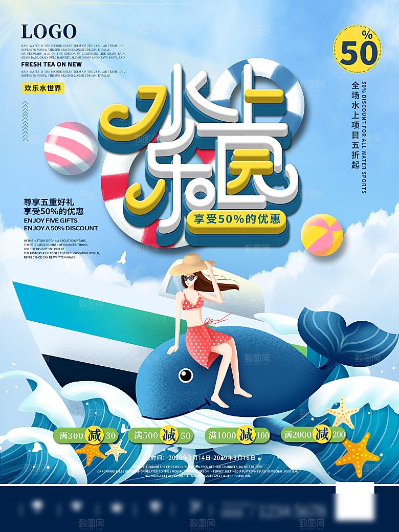 儿童水上游乐园海报