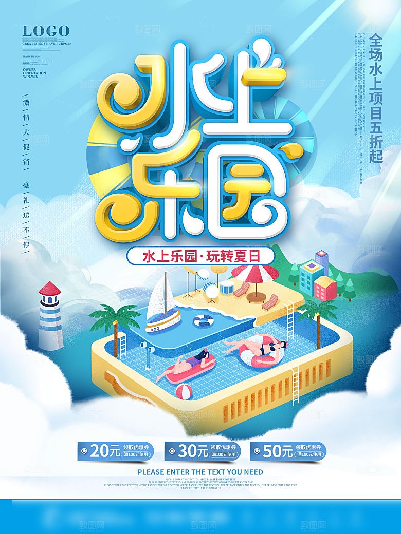 儿童水上游乐园海报