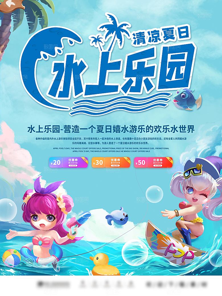 儿童水上游乐园海报
