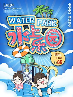 儿童水上游乐园海报