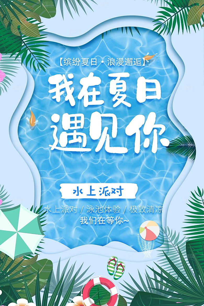 儿童水上游乐园游泳海报