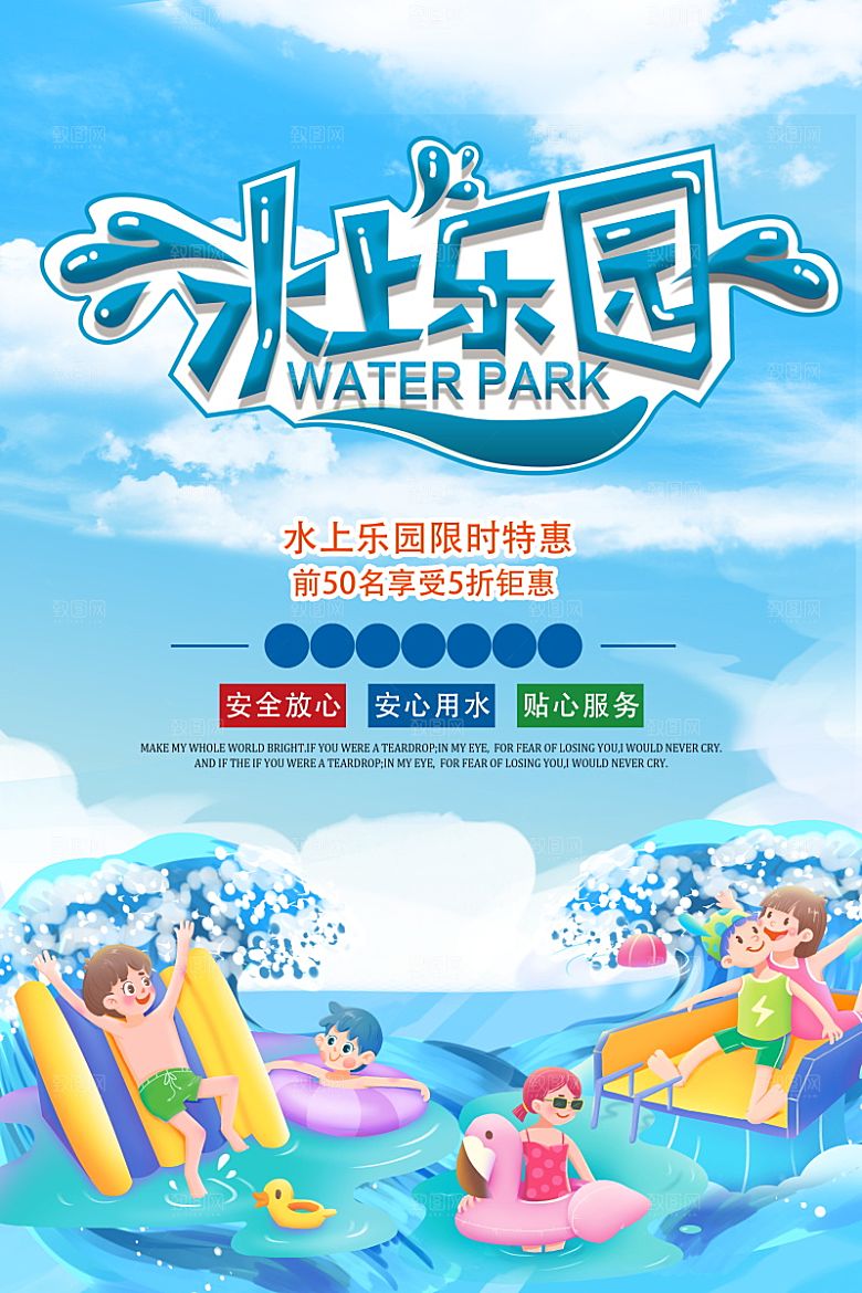 儿童水上游乐园游泳海报