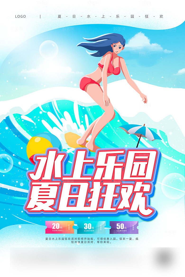 儿童水上游乐园游泳海报