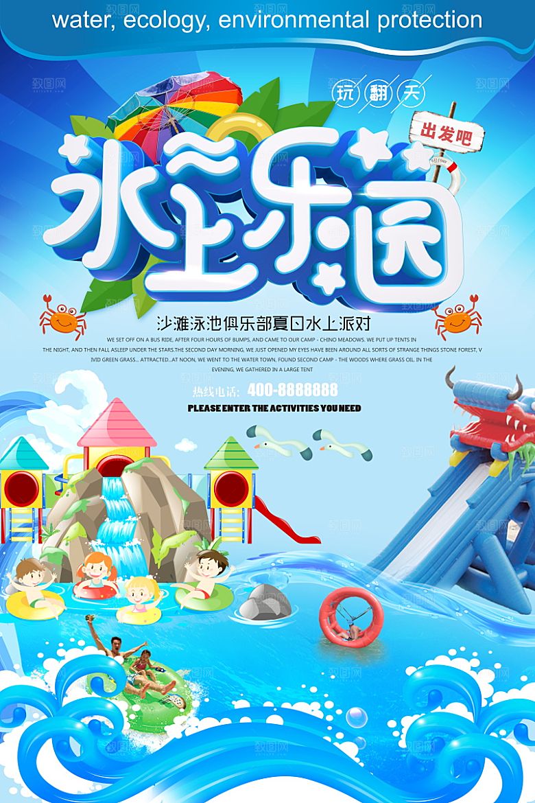 儿童水上游乐园游泳海报