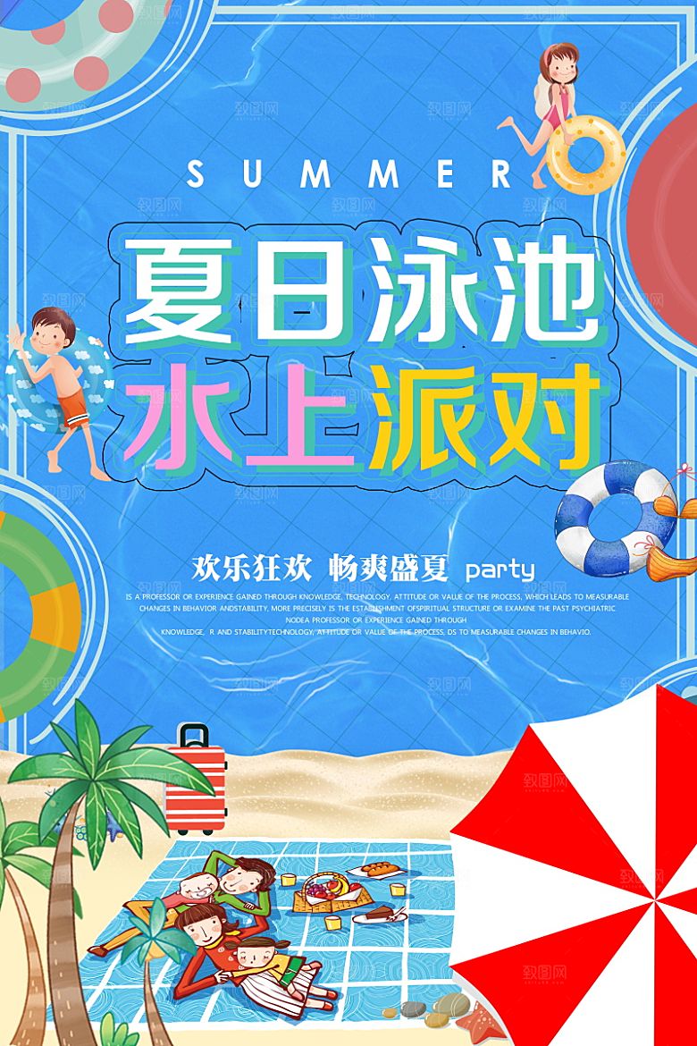 儿童水上游乐园游泳海报