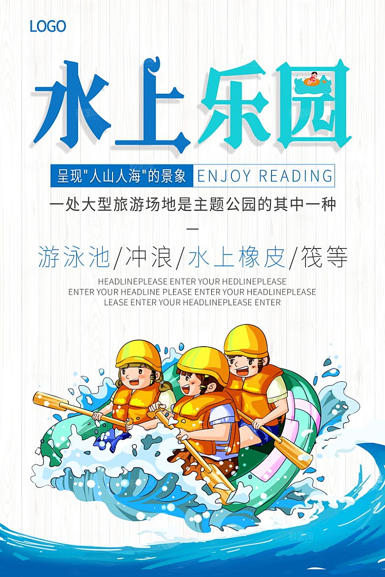 儿童水上游乐园游泳海报