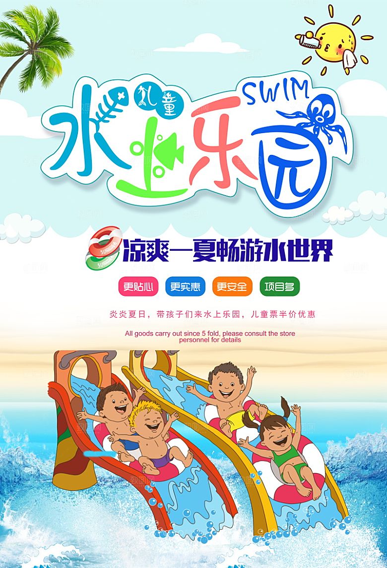 儿童水上游乐园海报