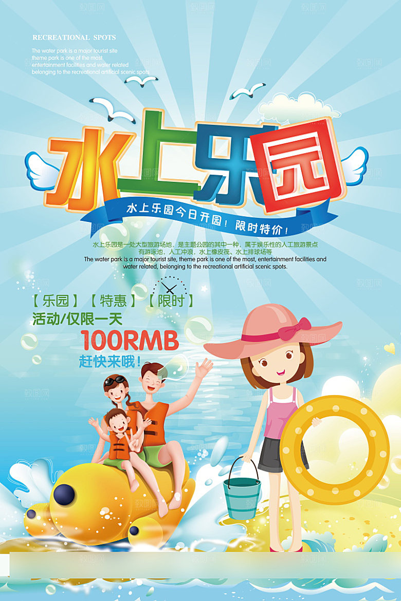 儿童水上游乐园海报