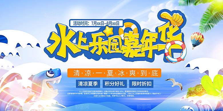儿童水上游乐园展板