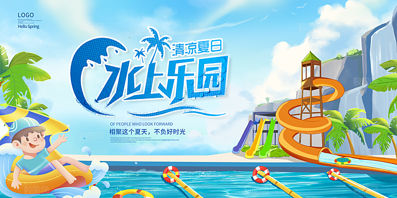 儿童水上游乐园展板