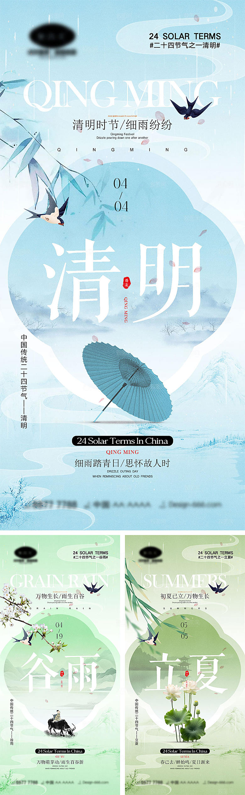 清明谷雨立夏