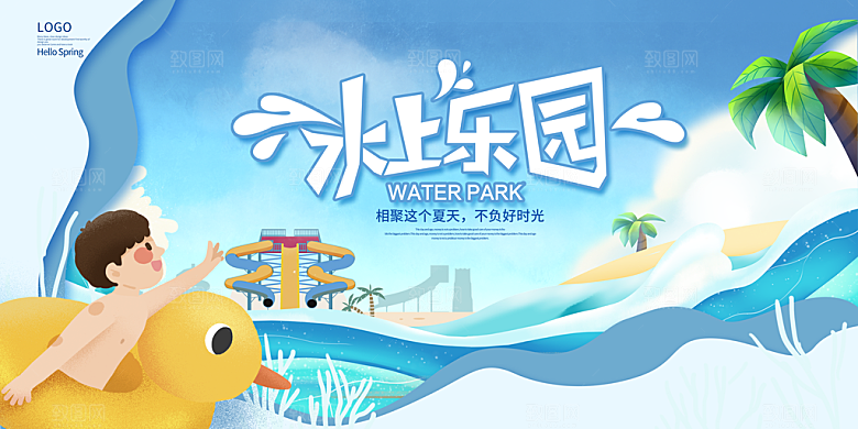 儿童水上游乐园展板