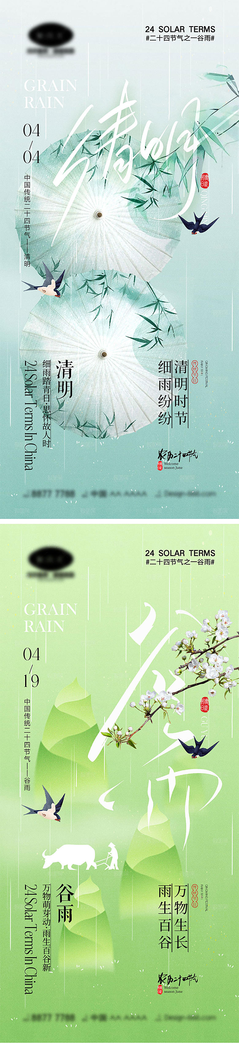 清明谷雨立夏海报