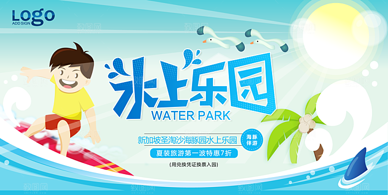 儿童水上游乐园展板