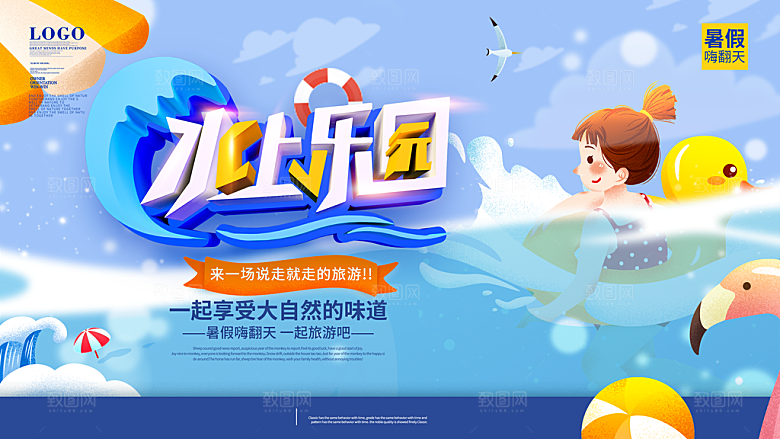 儿童水上游乐园展板