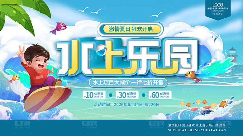 儿童水上乐园展板