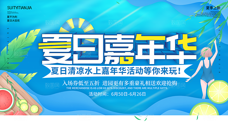 儿童水上乐园展板