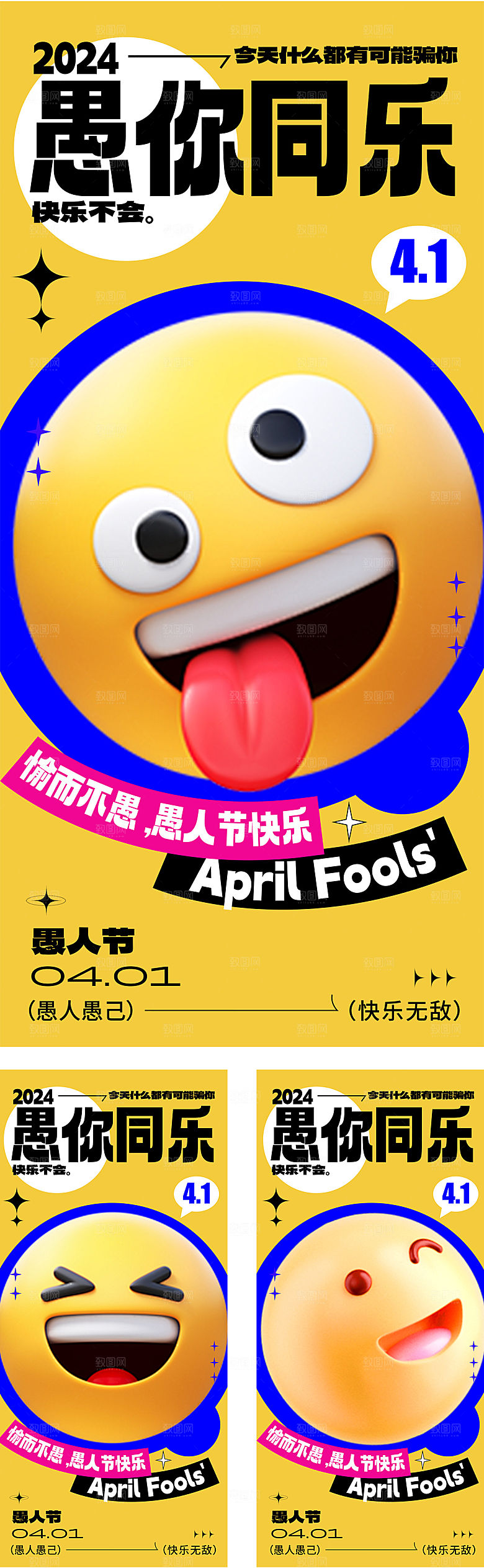 愚人节趣味笑脸海报
