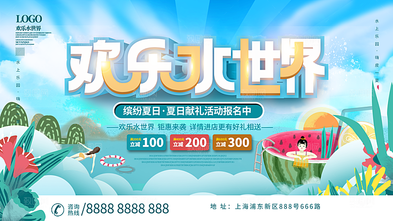 儿童水上乐园展板