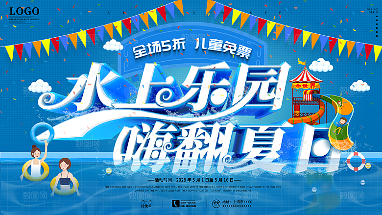 儿童水上乐园展板