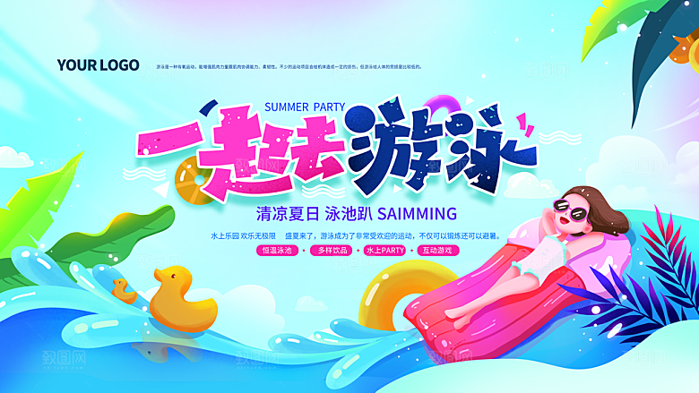 儿童水上乐园展板