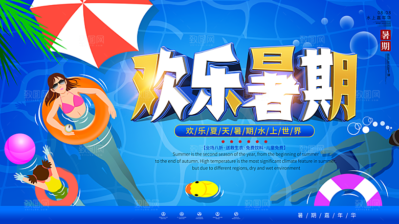 儿童水上乐园展板