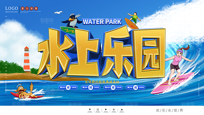 儿童水上乐园展板