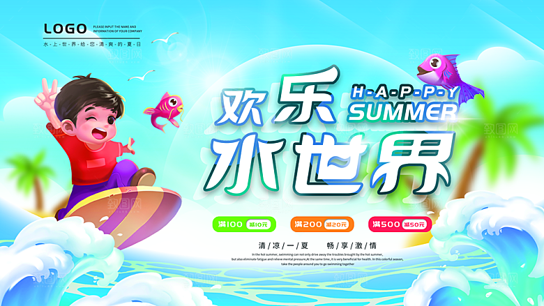儿童水上乐园展板