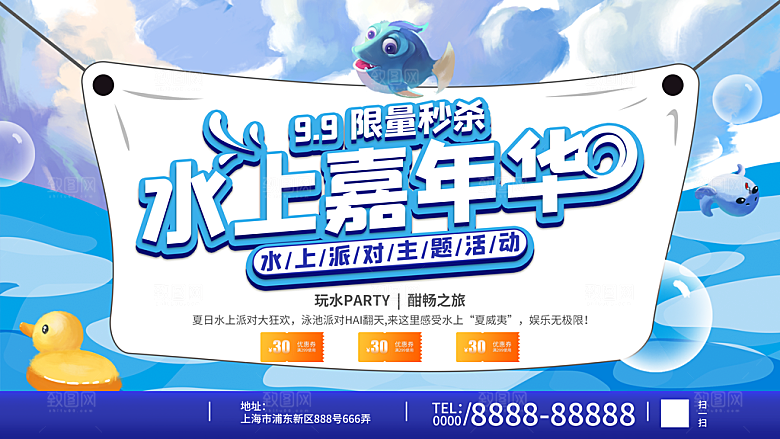 儿童水上游乐园展板