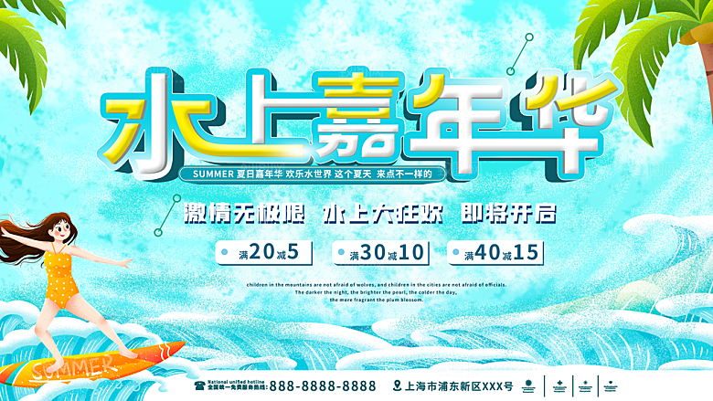 儿童水上游乐园展板