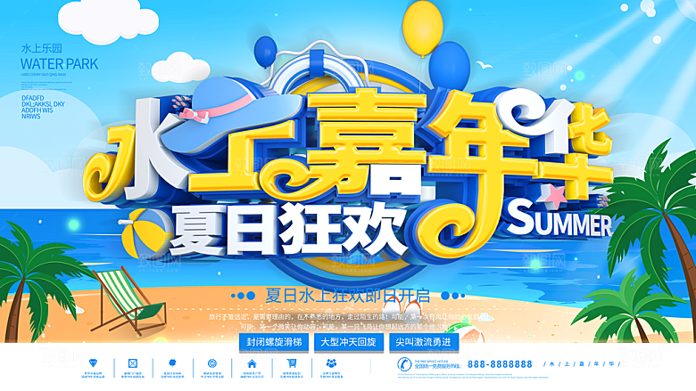 儿童水上游乐园展板