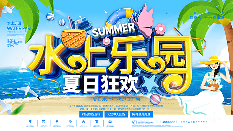 儿童水上游乐园展板