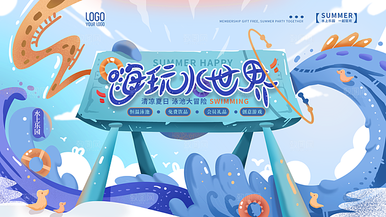 儿童水上游乐园展板
