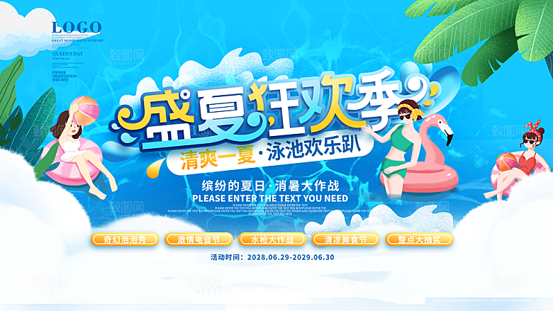 儿童水上游乐园展板