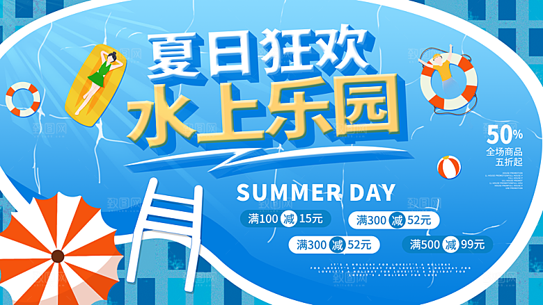 儿童水上游乐园展板