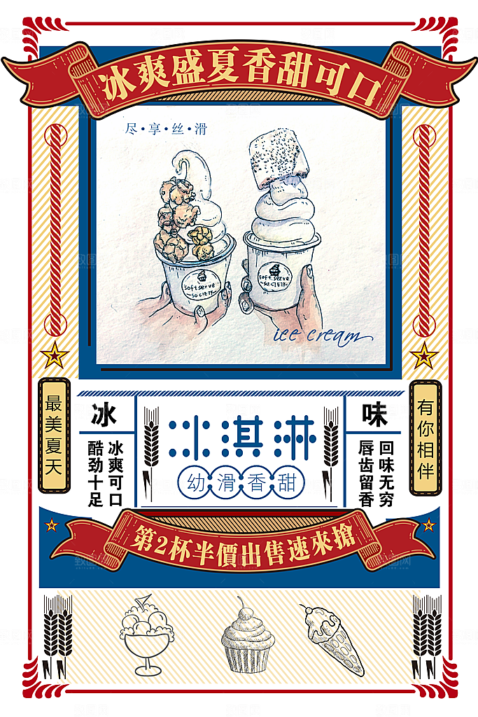 冰淇淋雪糕甜筒店铺活动促销打折扣宣传单