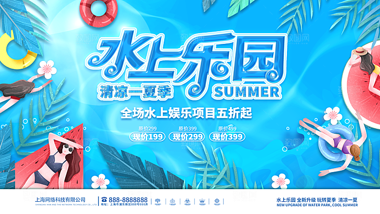 儿童水上游乐园展板