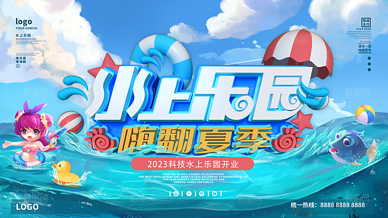 儿童水上游乐园展板