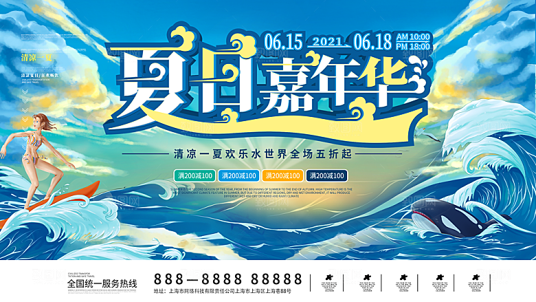 儿童水上乐园展板