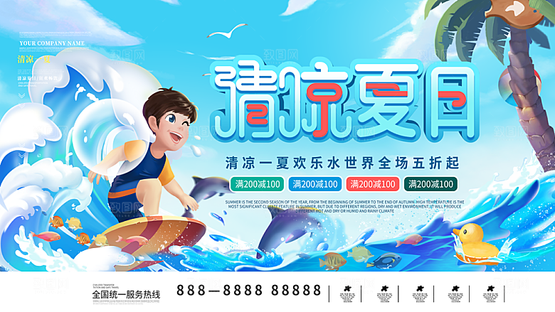 儿童水上乐园展板