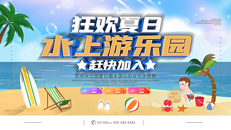 儿童水上乐园展板